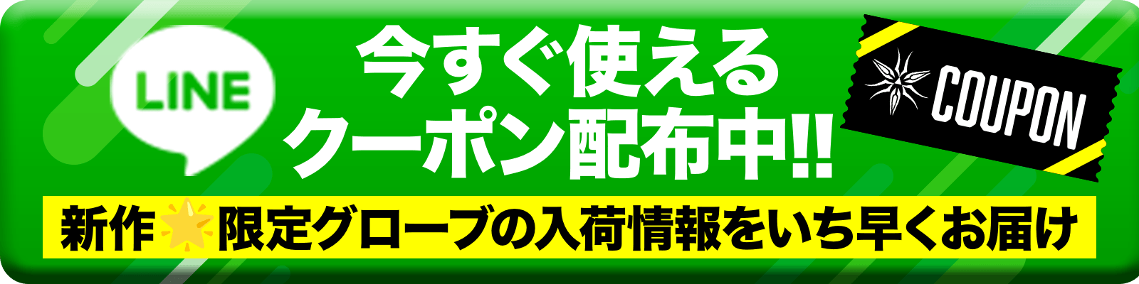 LINEバナー