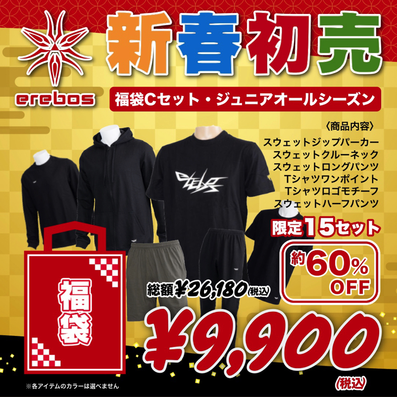 2026エレボス福袋Cセット【ジュニアオールシーズンセット】 | erebos
